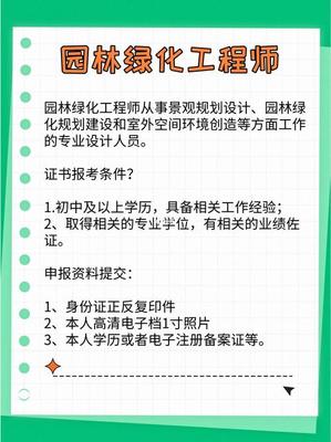 园林绿化工程 职业前景广阔，专业考试是重要敲门砖
